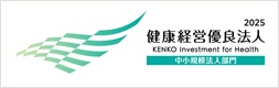 健康経営優良法人2025認定